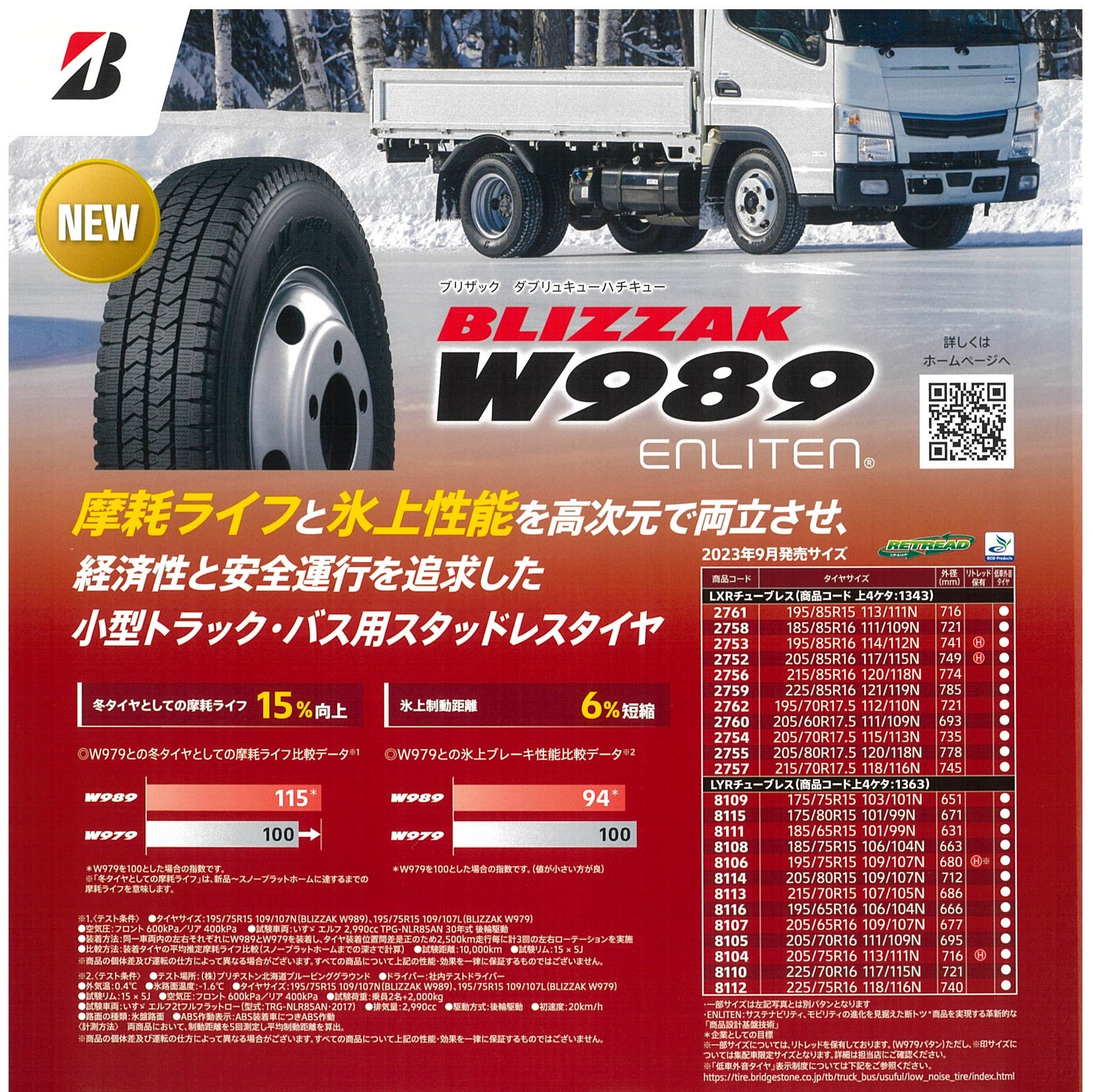 新商品Ｗ989 - トラックタイヤ交換・保管 ブリヂストン北大阪ＴＲＣ